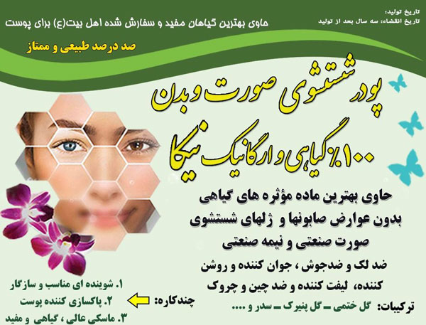 پودر شستشوی صورت گیاهی